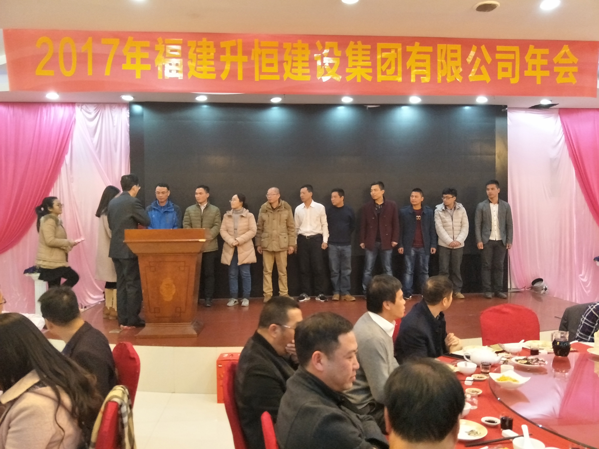 2017年公司年会