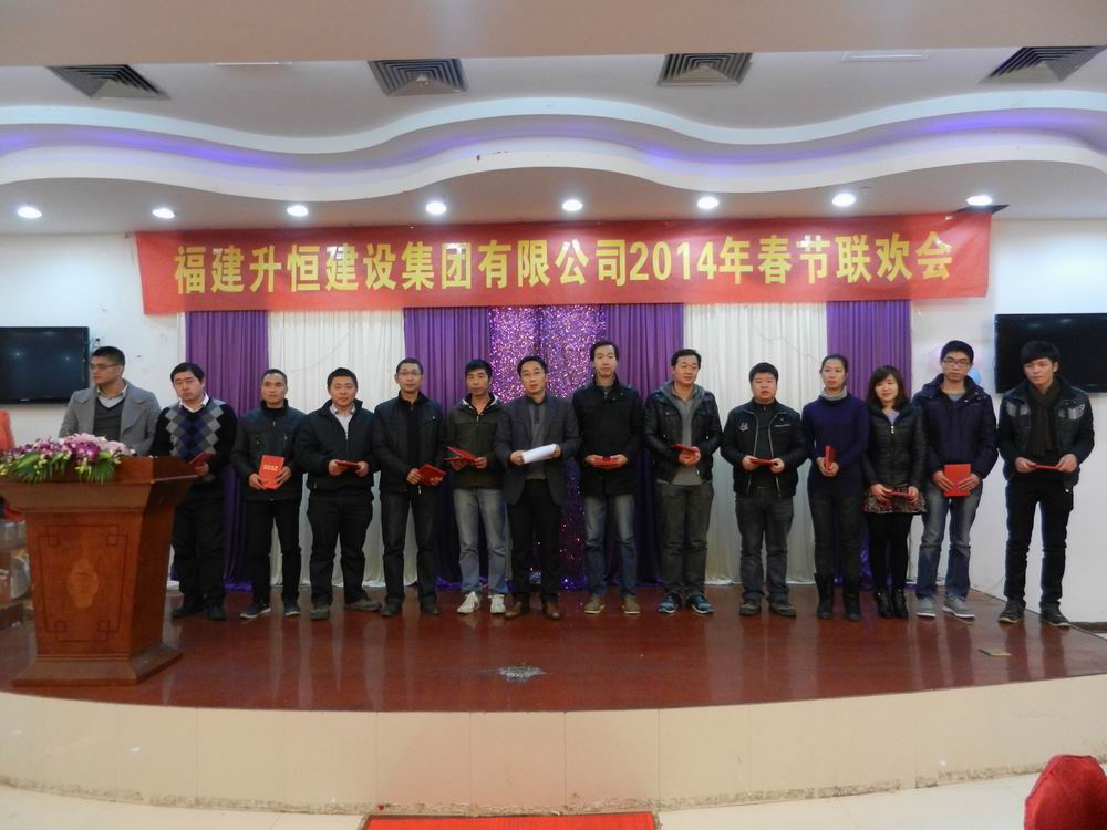 2014年公司年会