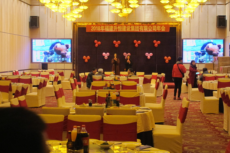 2018年公司年会