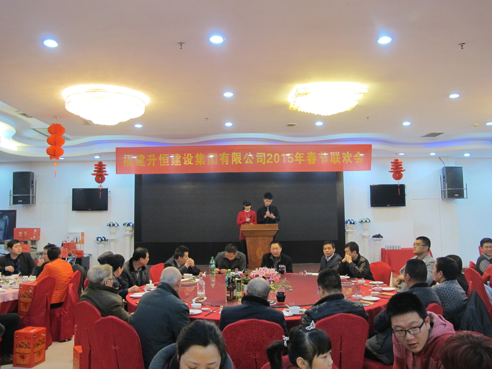 2015年公司年会